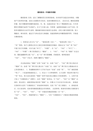 酸雨游戏-环境教学课题