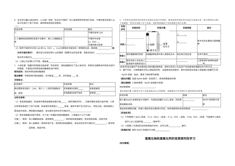 酸碱盐计算题、氢氧化钠变质题训练_第2页
