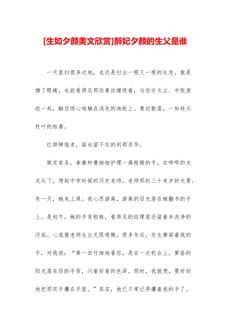 醉妃夕颜的生父是谁_第1页