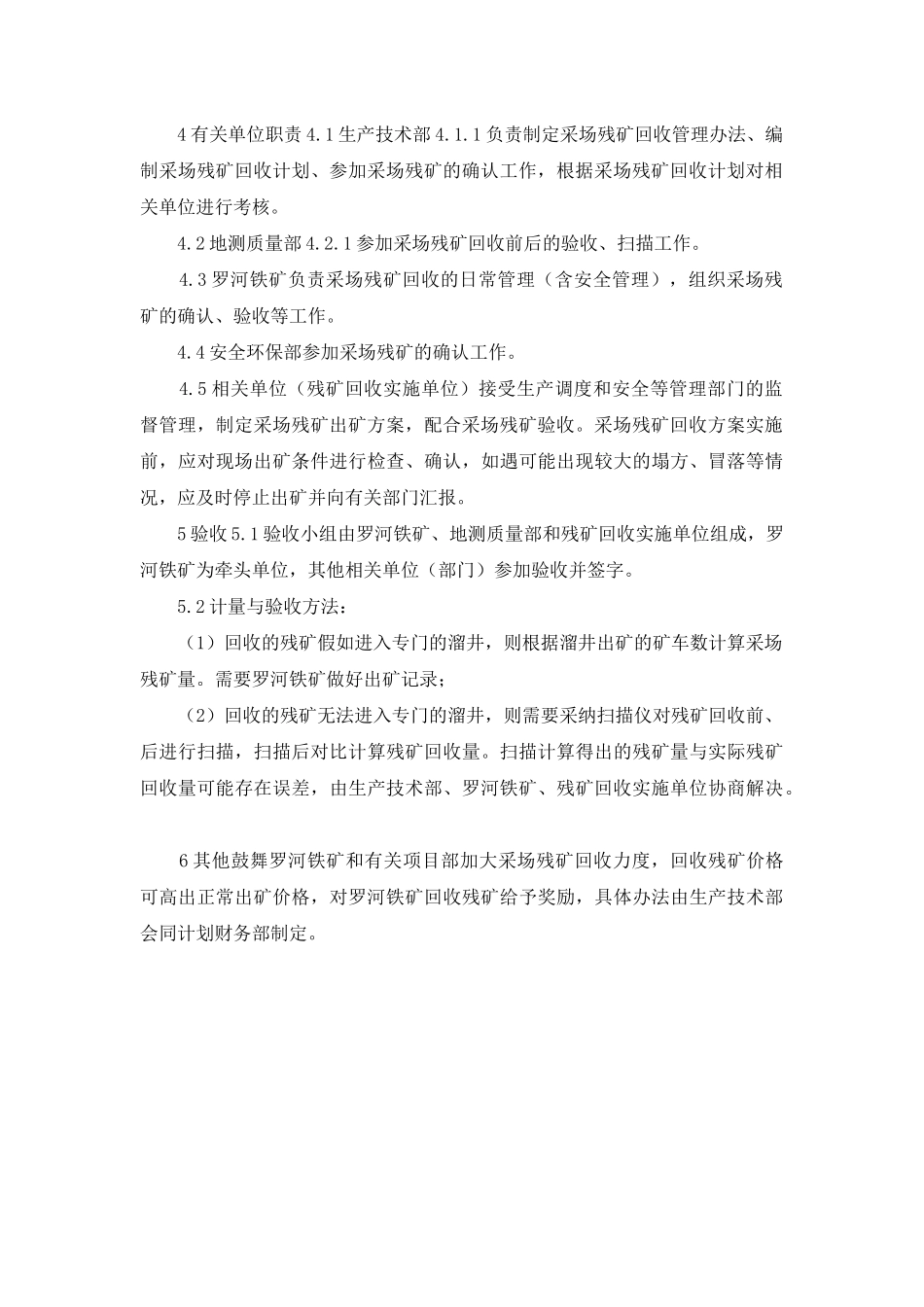采场残矿回收管理办法_第2页