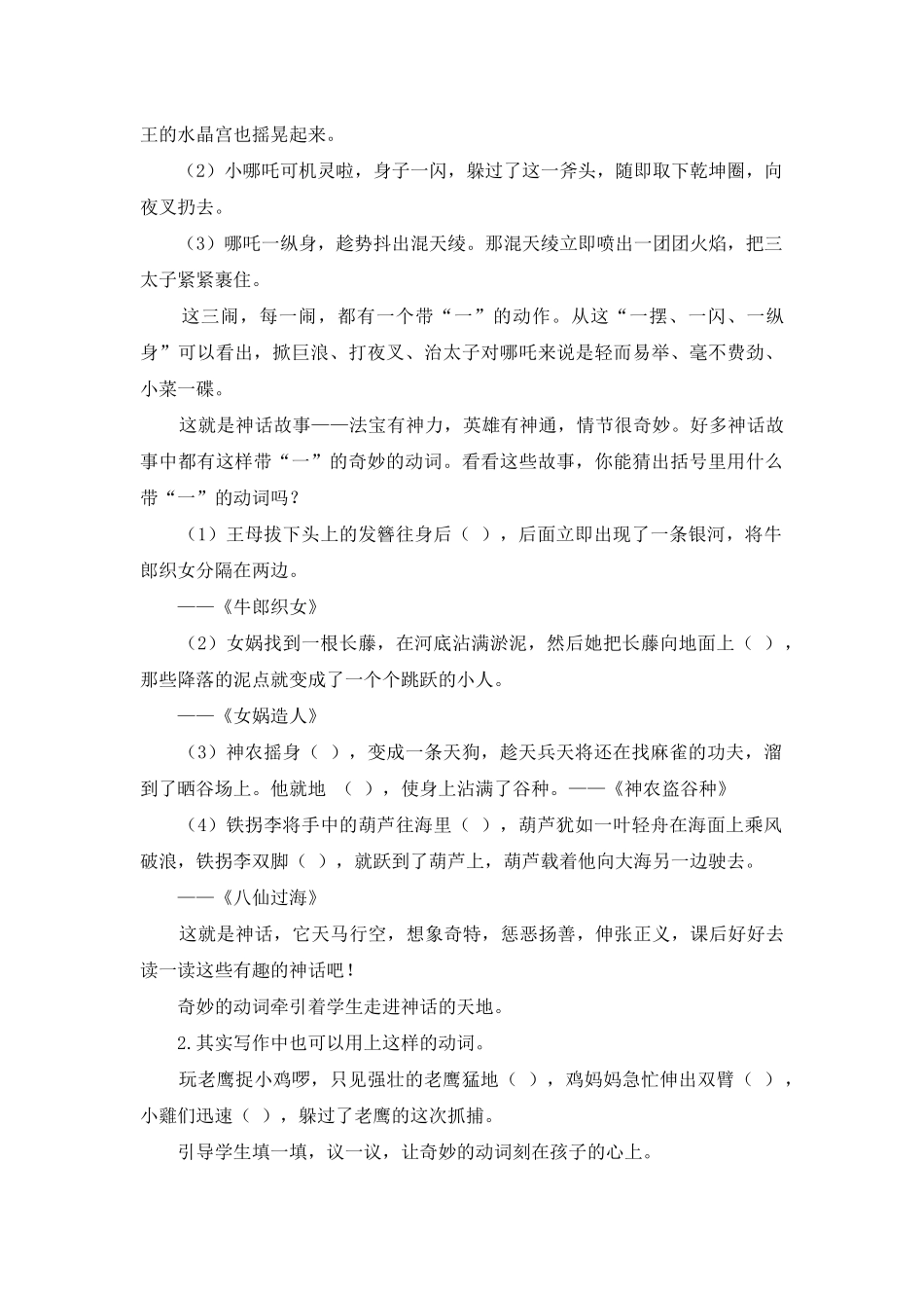 采摭《哪吒闹海》中隐含的文化_第2页