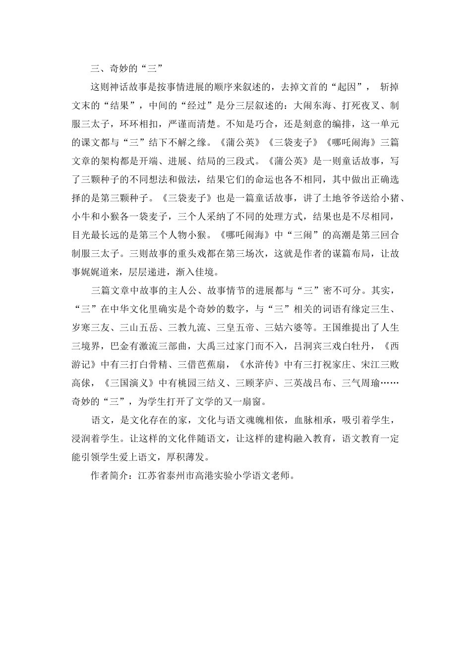 采摭《哪吒闹海》中隐含的文化_第3页