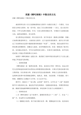 采摭《哪吒闹海》中隐含的文化