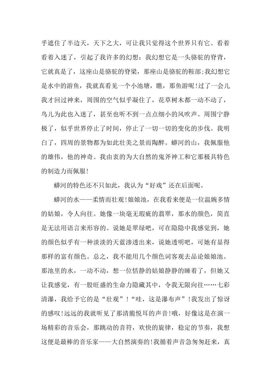 醉心蟒河-七年级记叙文1400字_第2页