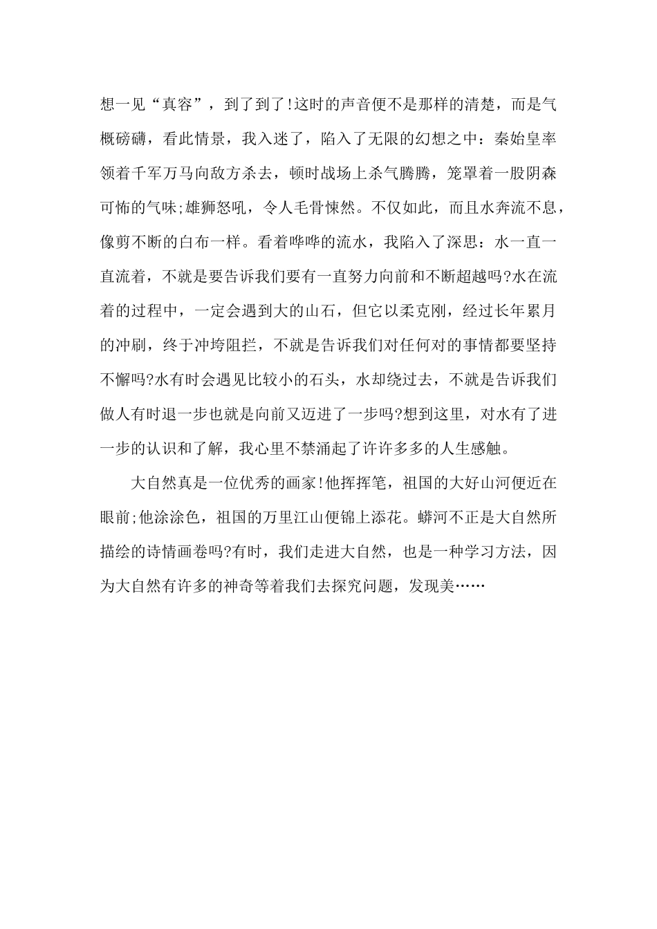 醉心蟒河-七年级记叙文1400字_第3页