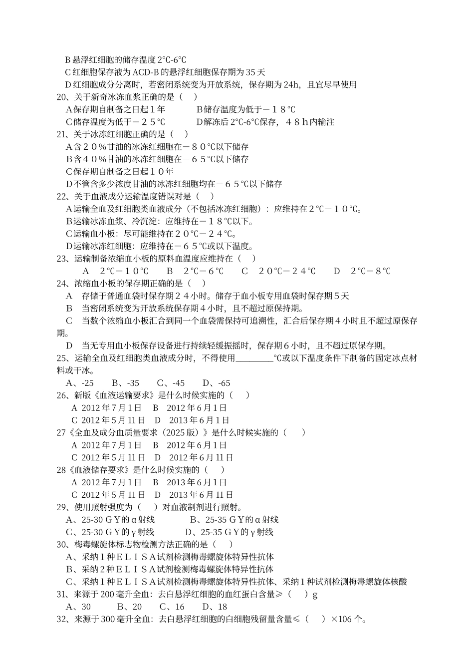 采供血岗位技能理论试题_第3页