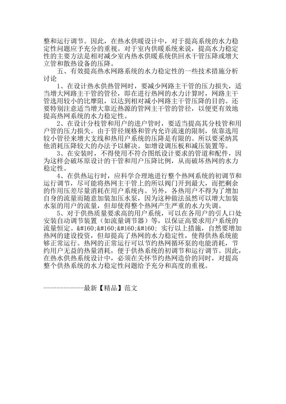 采暖设计中提高系统的水力稳定性问题探索与研究_第3页