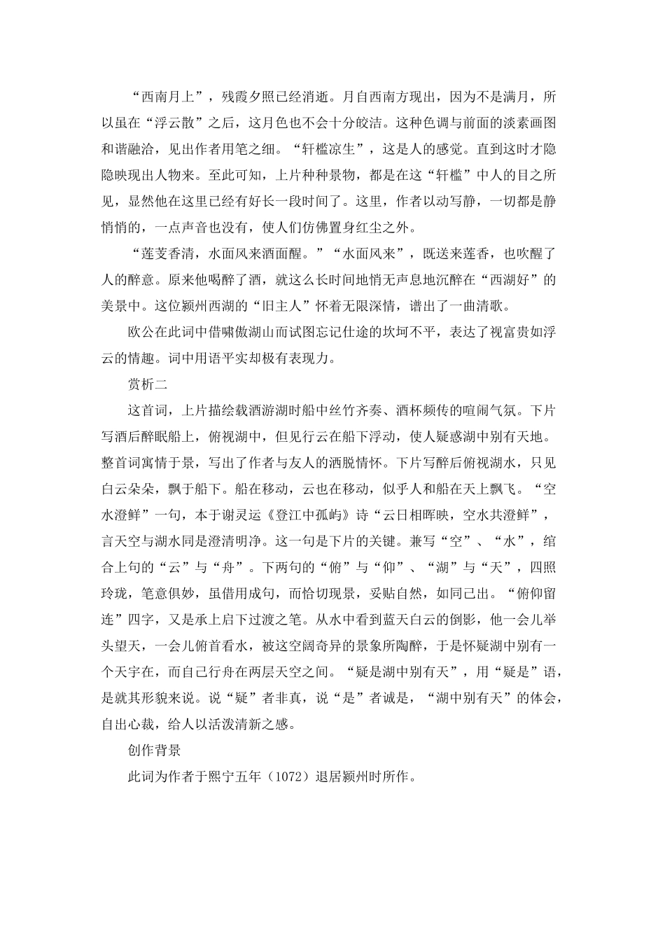 采桑子·残霞夕照西湖好原文及赏析_第2页