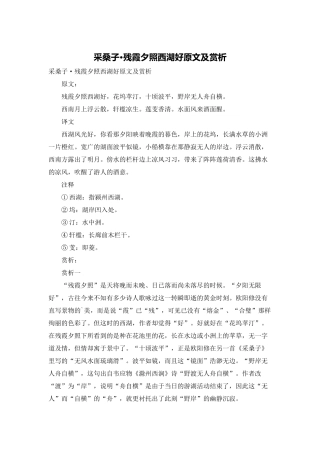 采桑子·残霞夕照西湖好原文及赏析