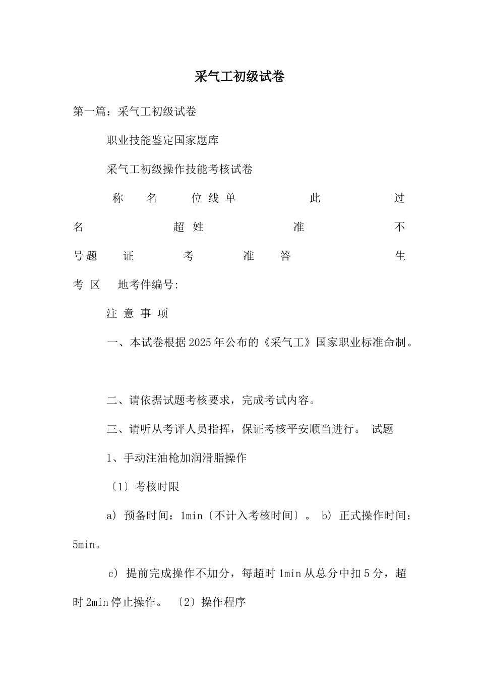 采气工初级试卷_第1页