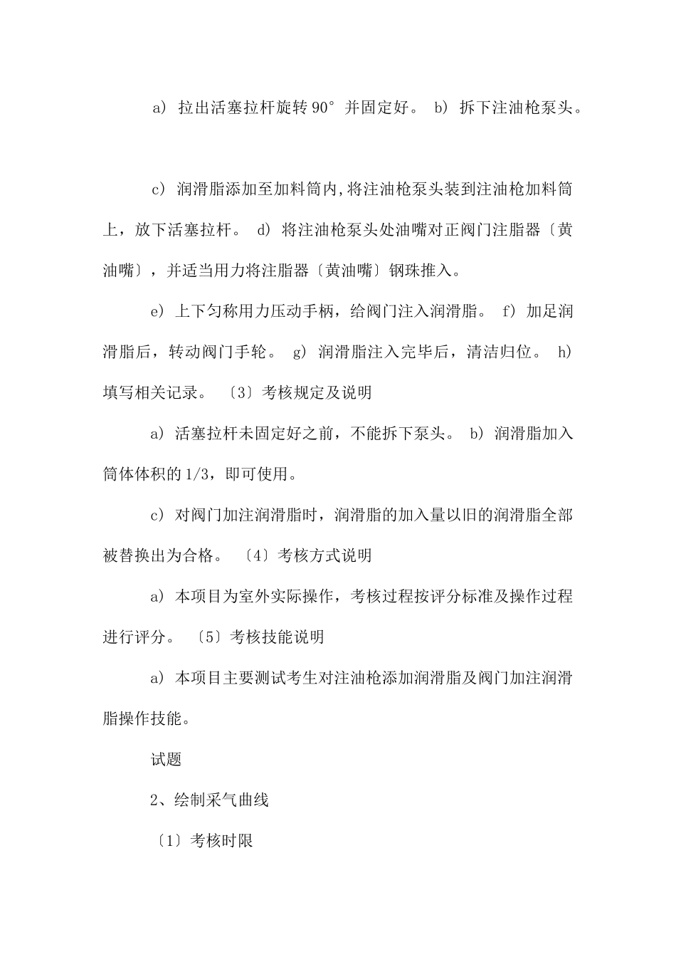 采气工初级试卷_第2页