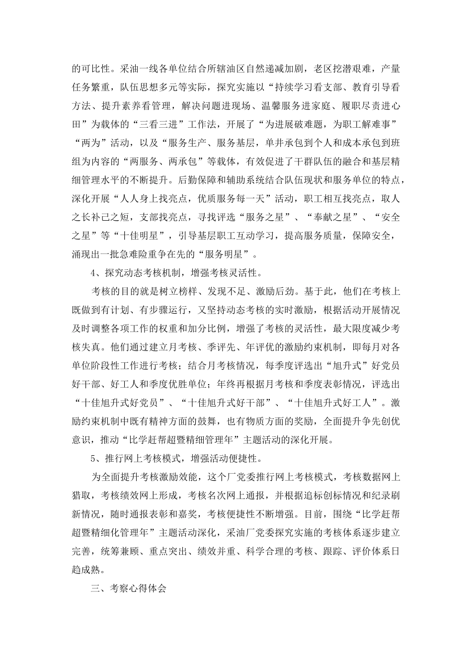 采油厂规范管理考察报告_第3页