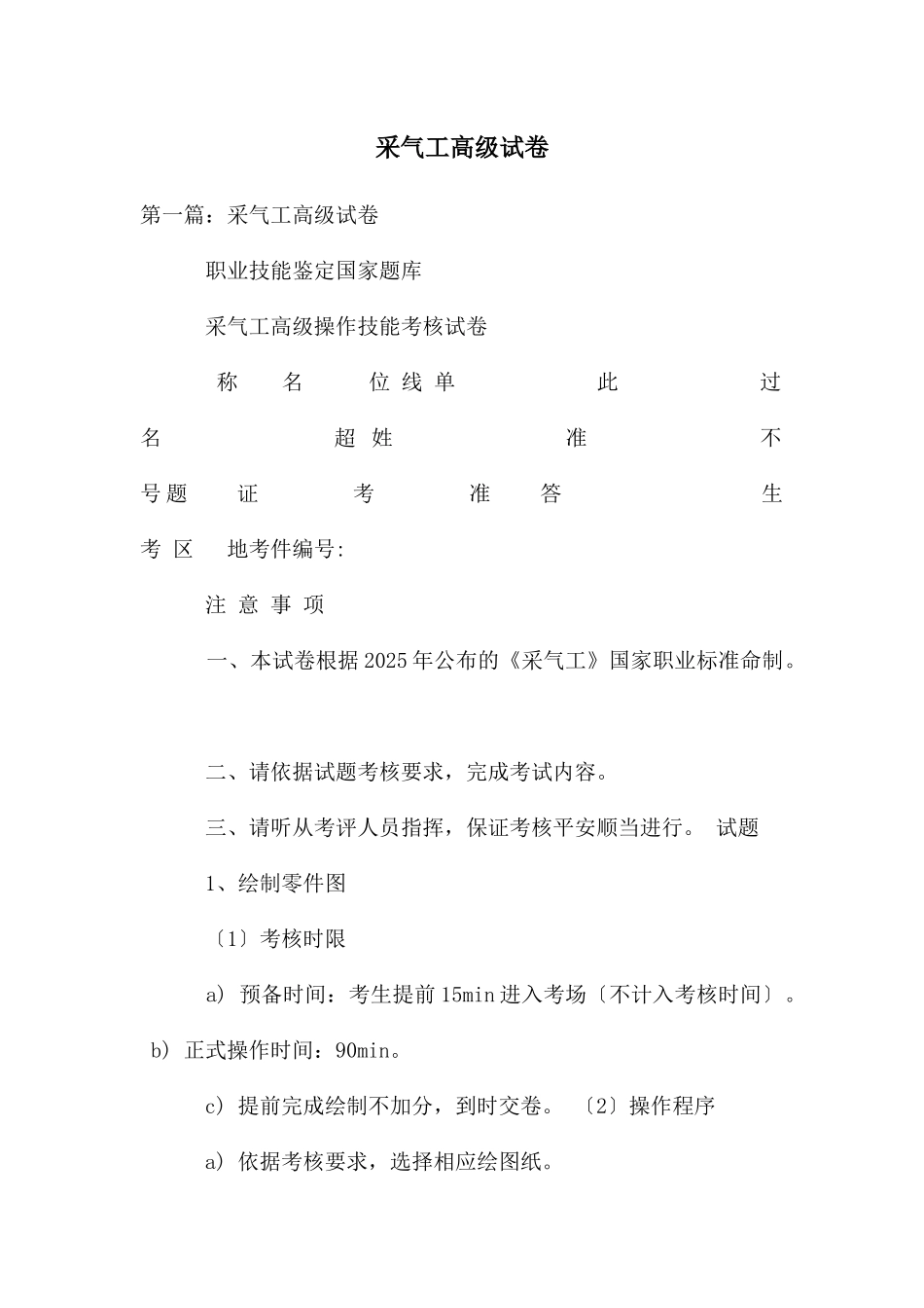 采气工高级试卷_第1页