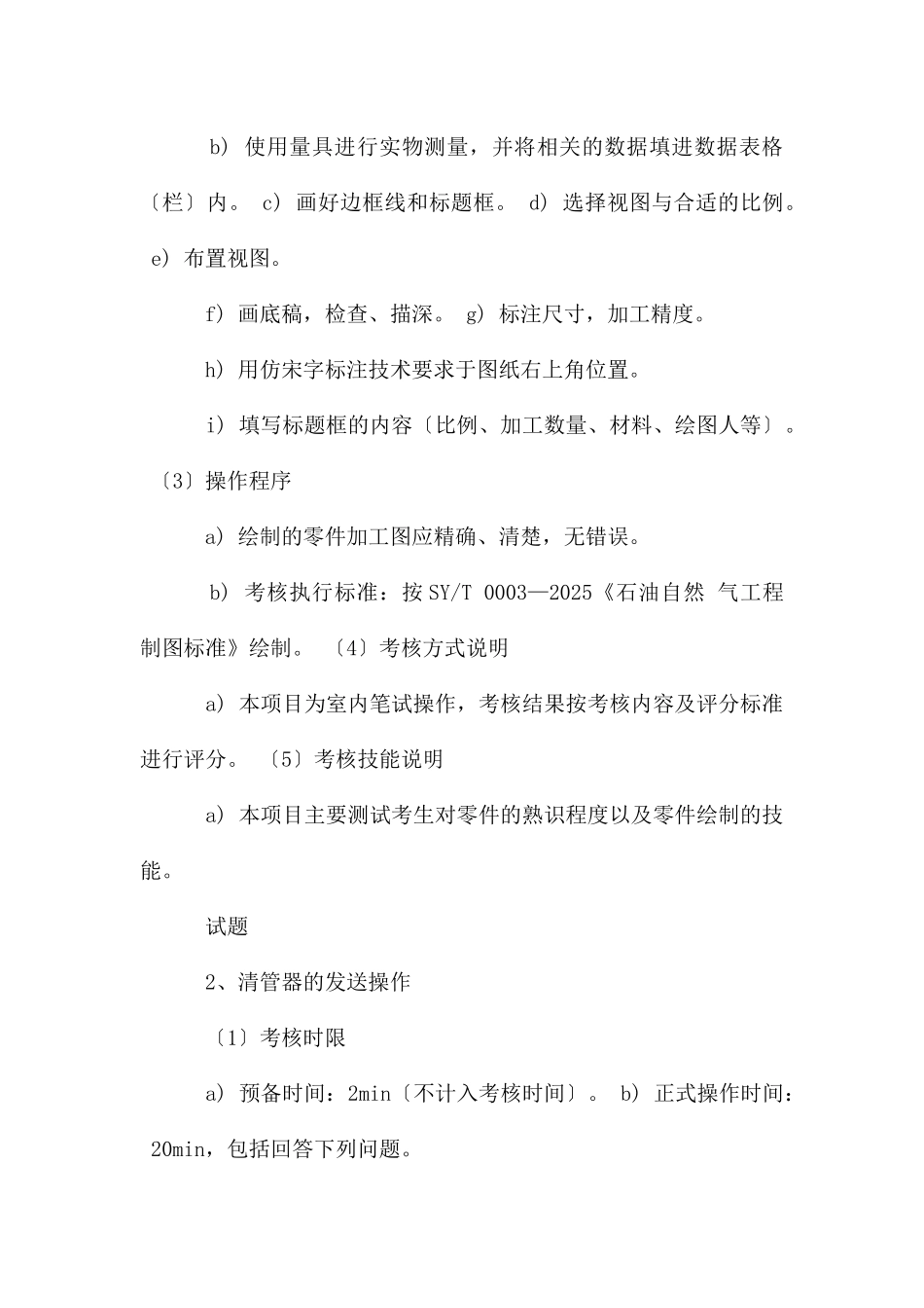 采气工高级试卷_第2页