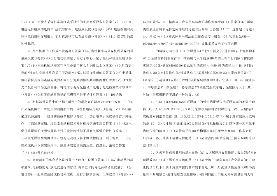 采煤机司机-中级试卷-理论-答案-_第2页