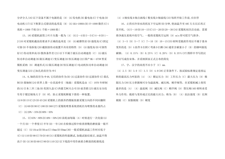 采煤机司机-中级试卷-理论-答案-_第3页