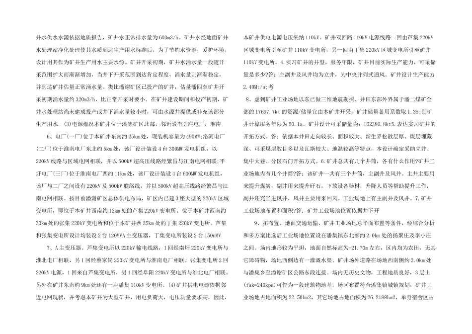 采矿专业生产实习思考题-_第2页