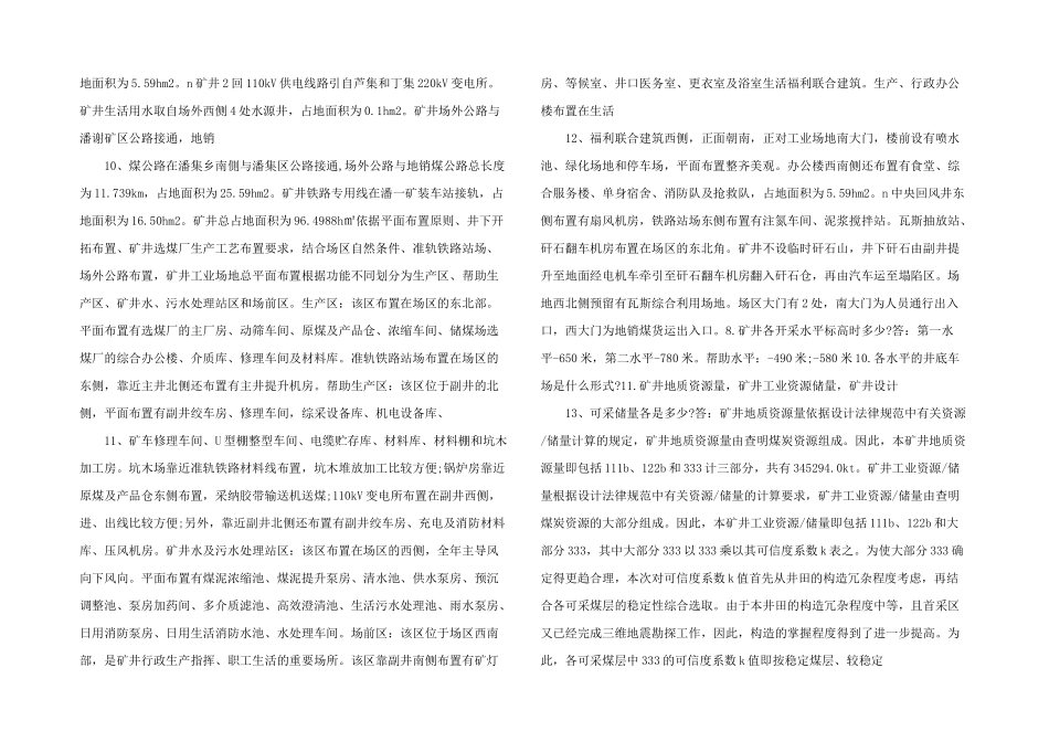 采矿专业生产实习思考题-_第3页