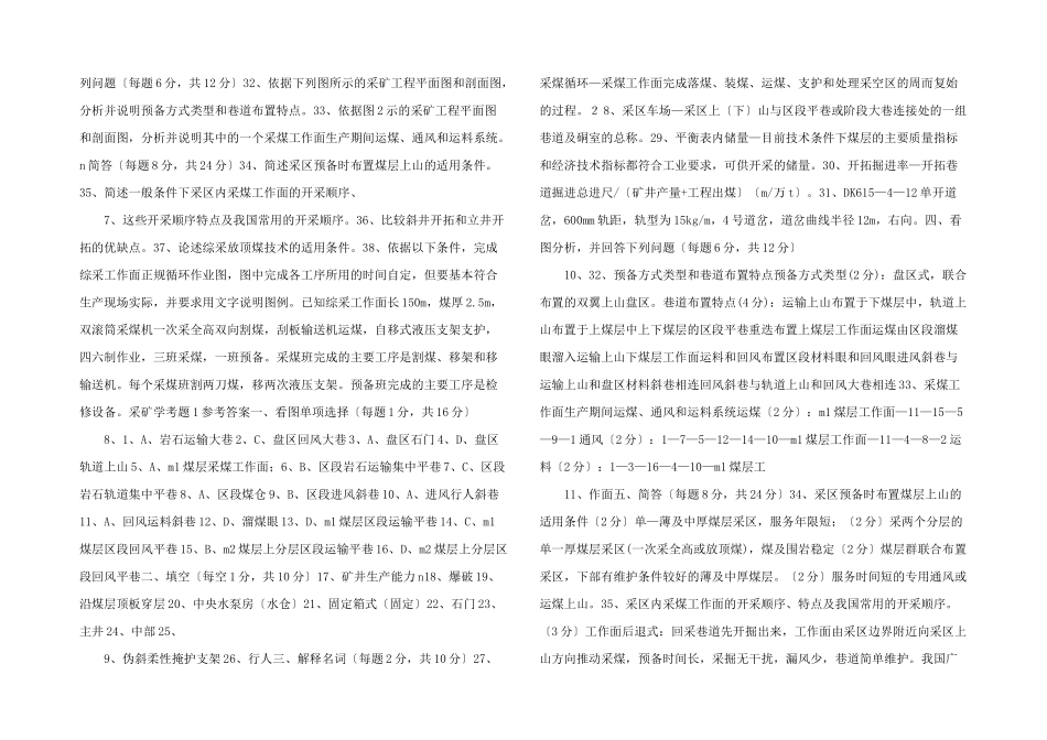 采矿学考试试题-_第2页