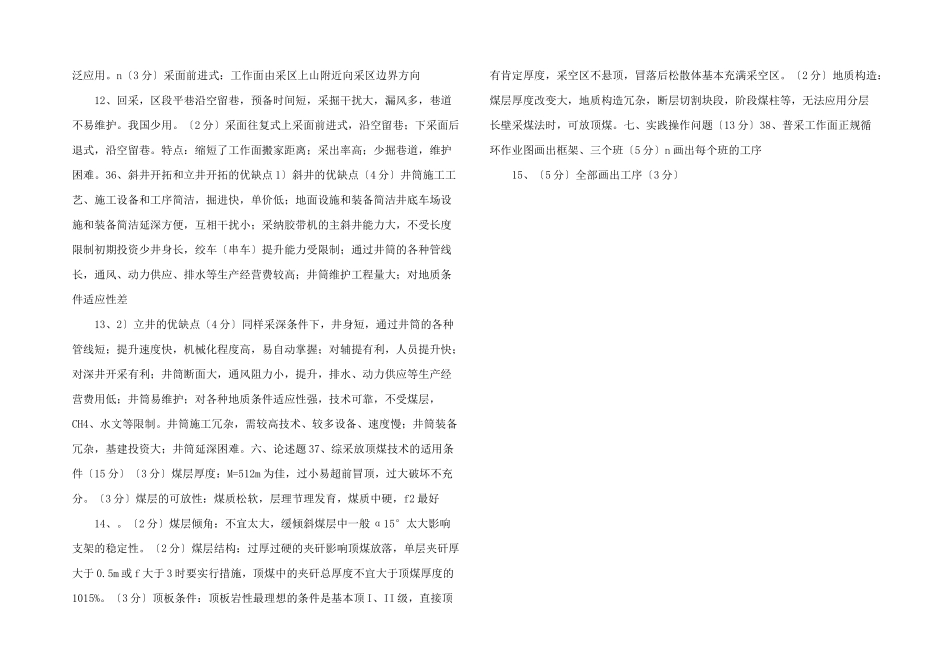 采矿学考试试题-_第3页