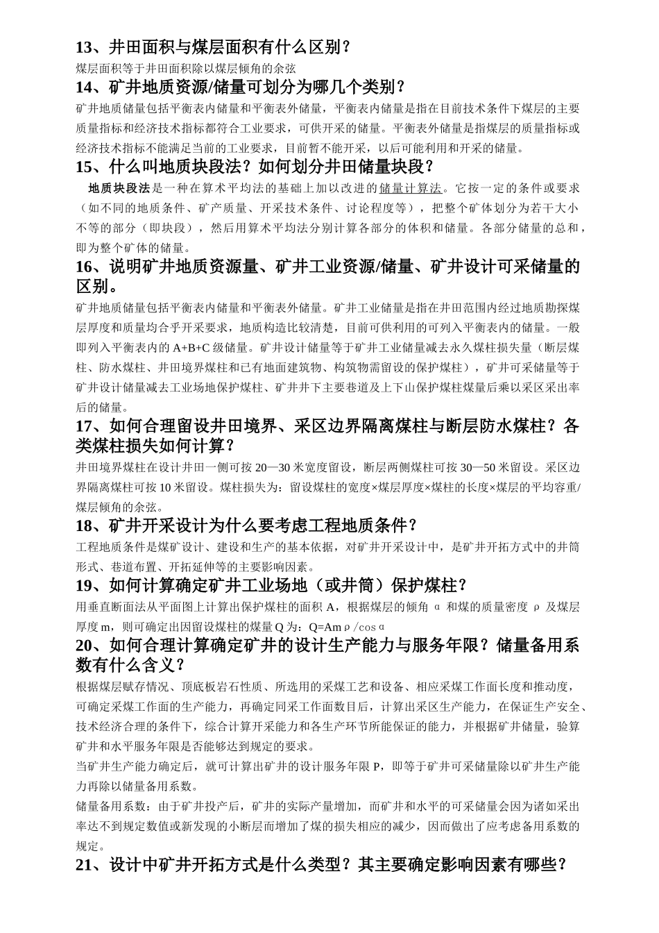 采矿工程专业毕业答辩问题库2025河南理工大学Word2003_第2页