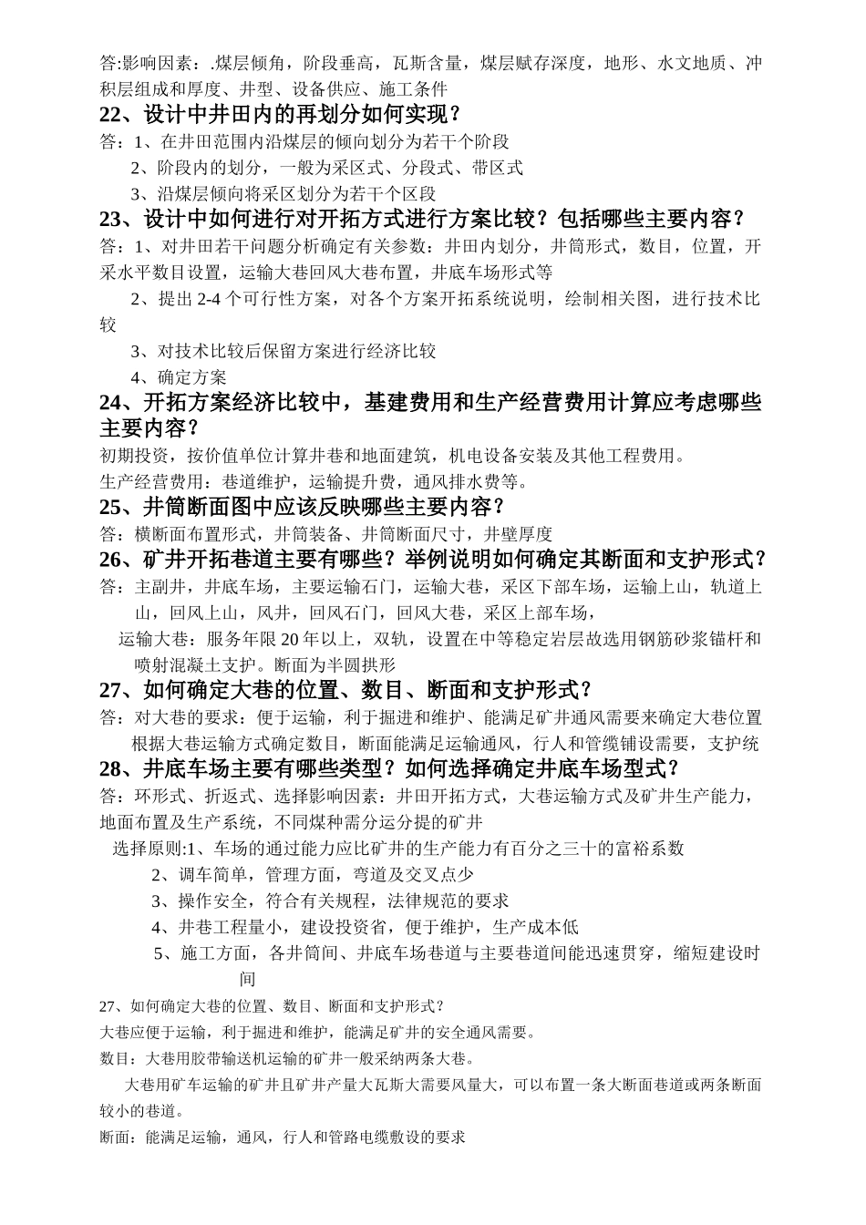 采矿工程专业毕业答辩问题库2025河南理工大学Word2003_第3页