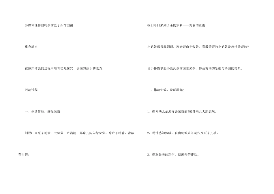 采茶大班教案_第2页