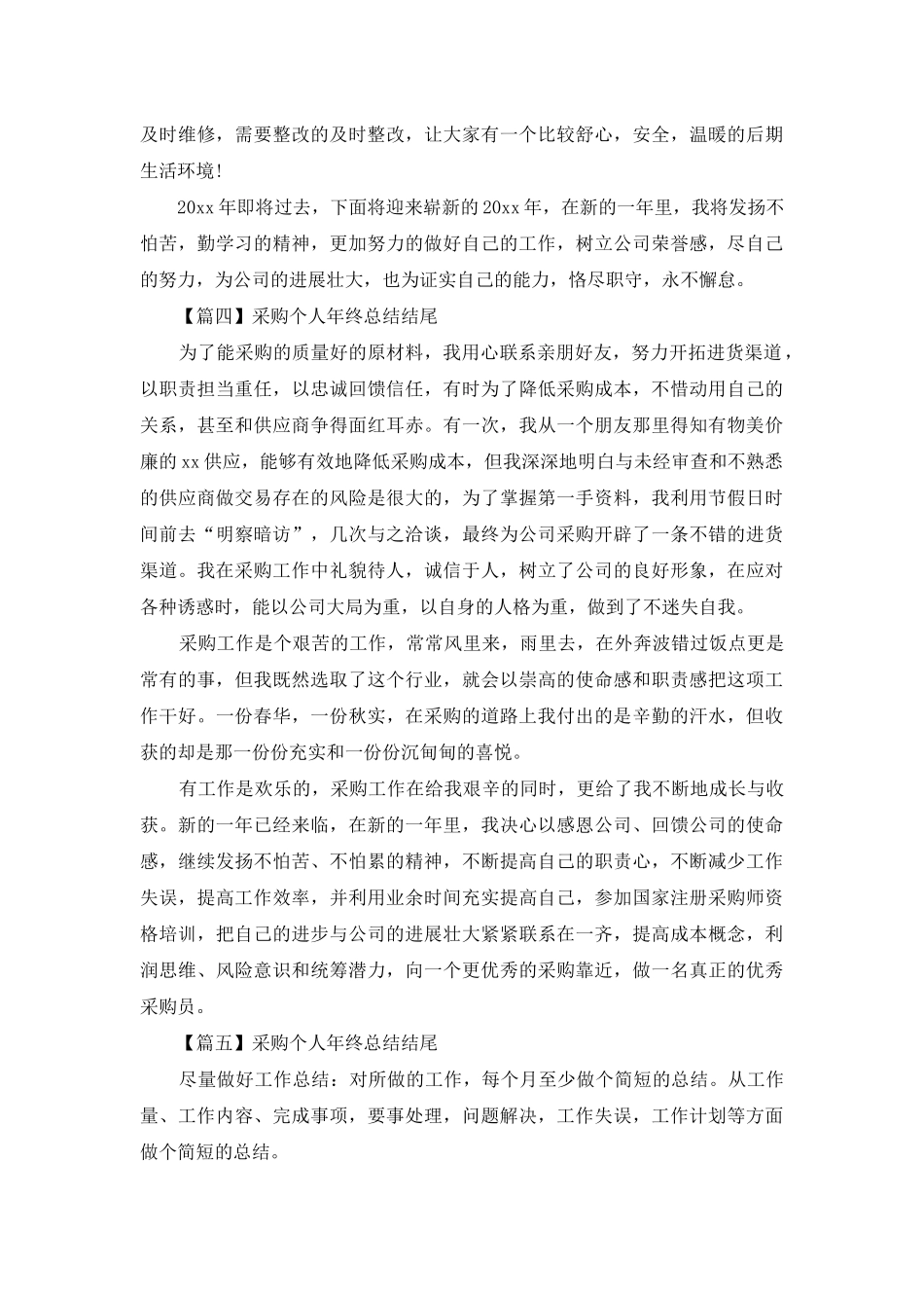 采购个人年终总结结尾_第3页