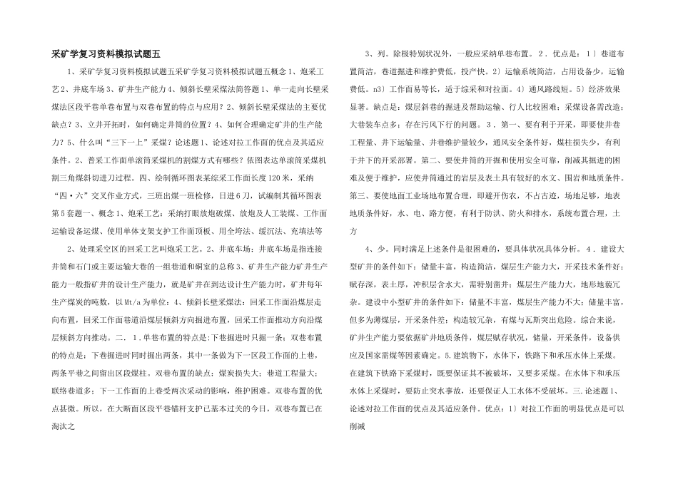 采矿学复习资料模拟试题五-_第1页