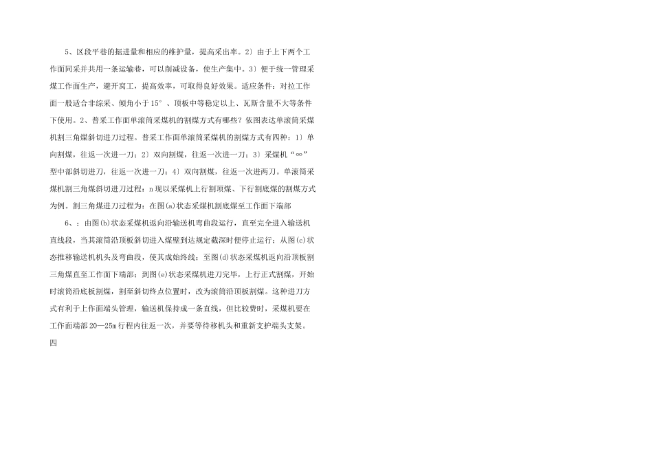 采矿学复习资料模拟试题五-_第2页