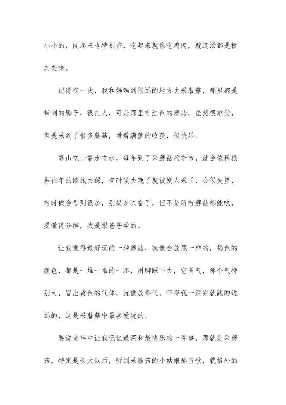 采蘑菇的小姑娘舞蹈_第2页