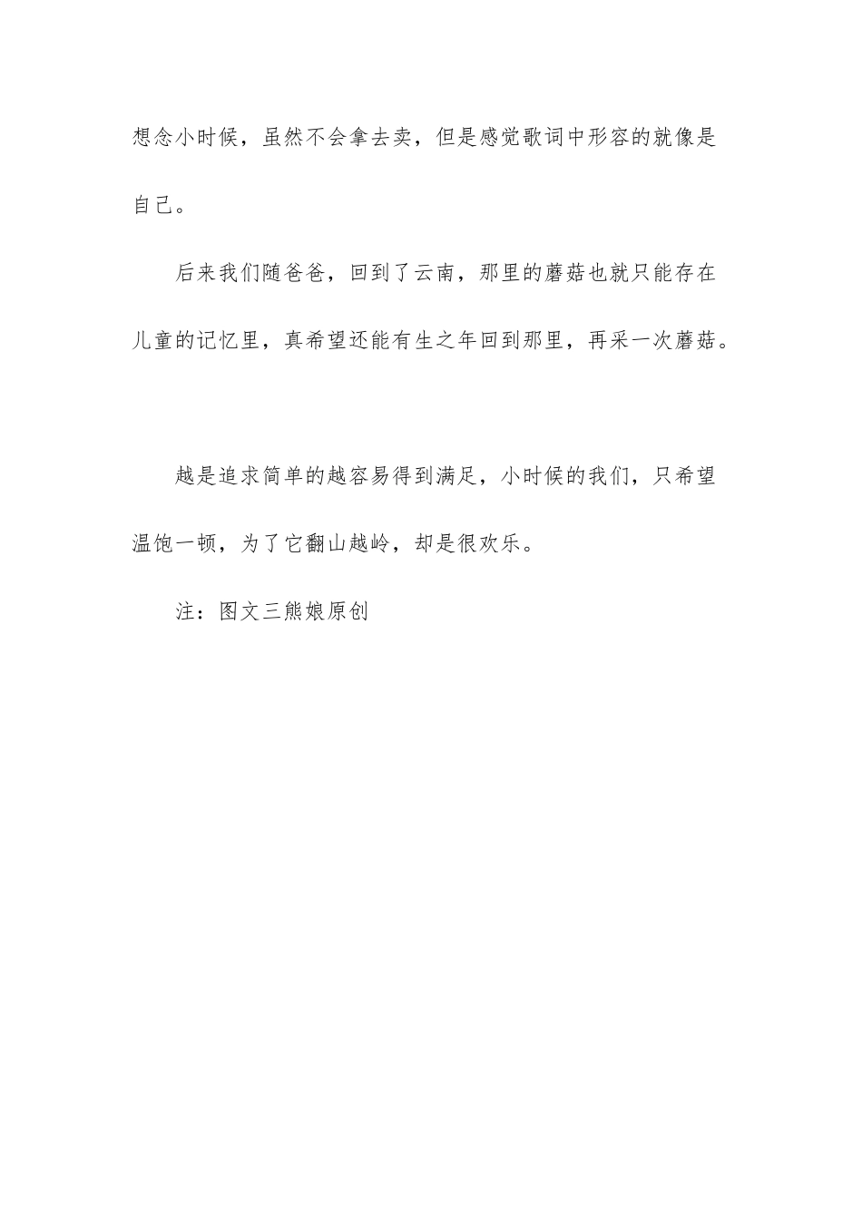 采蘑菇的小姑娘舞蹈_第3页
