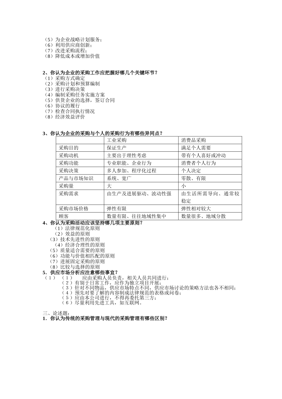 采购习题及答案_第2页