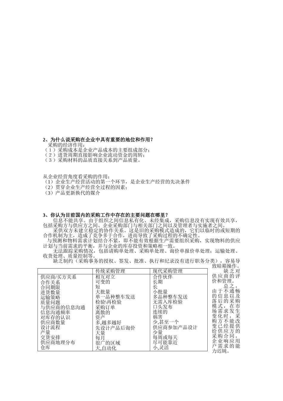 采购习题及答案_第3页