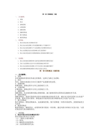 采购习题及答案