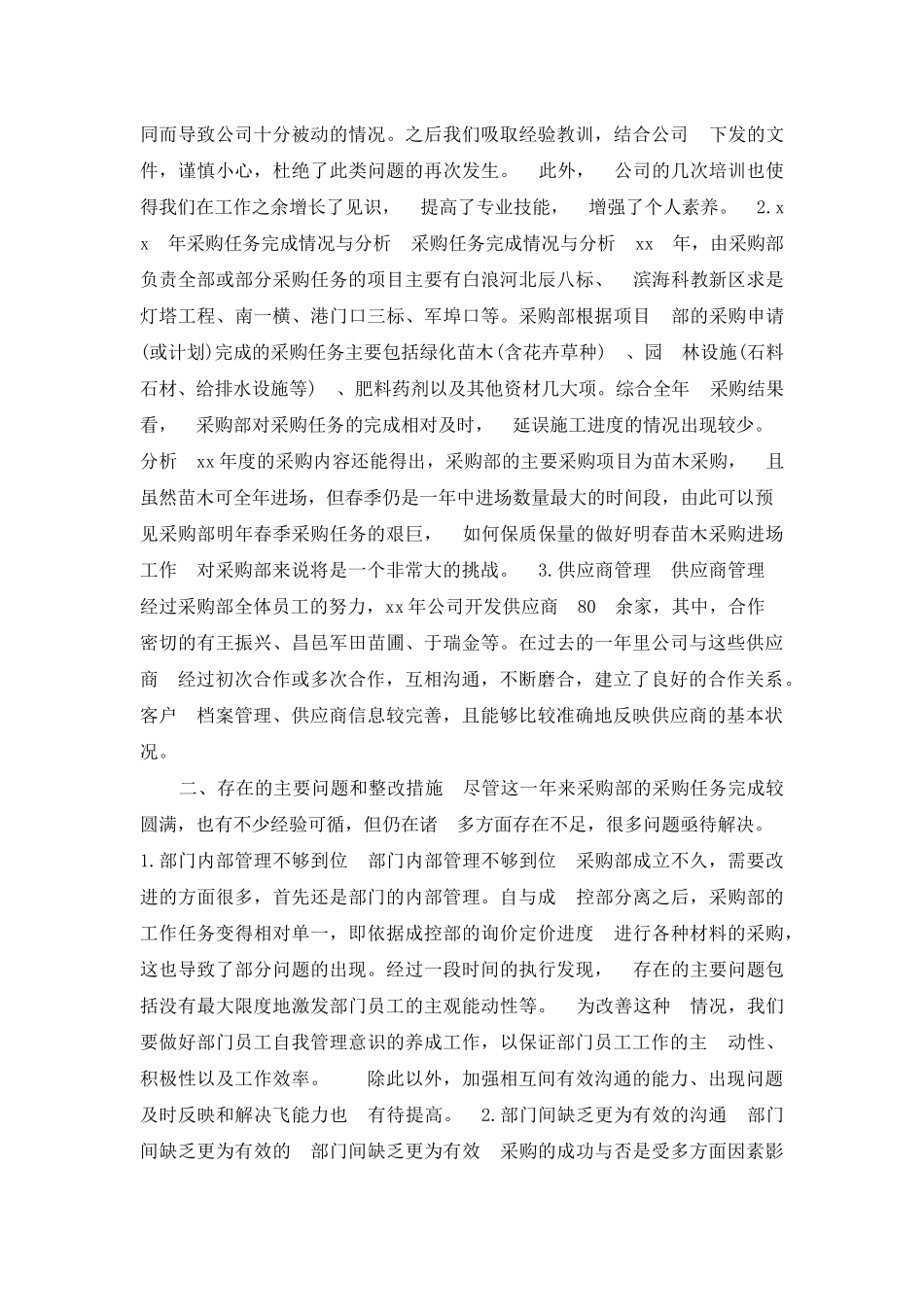 采购个人年终总结范文_第2页