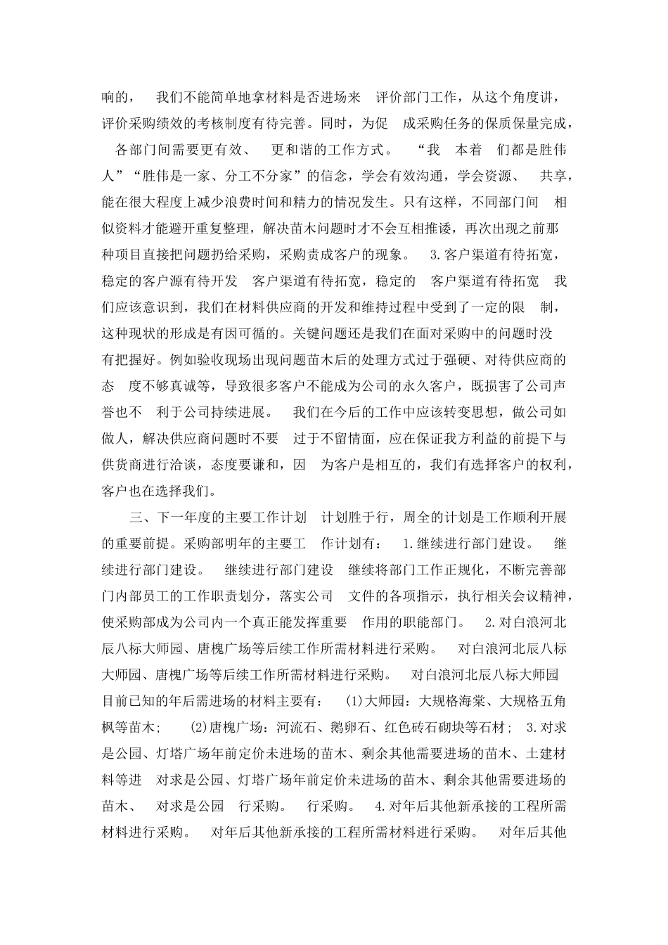 采购个人年终总结范文_第3页