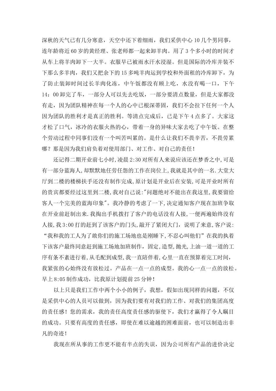 采购人员演讲稿：责任创造奇迹_第2页