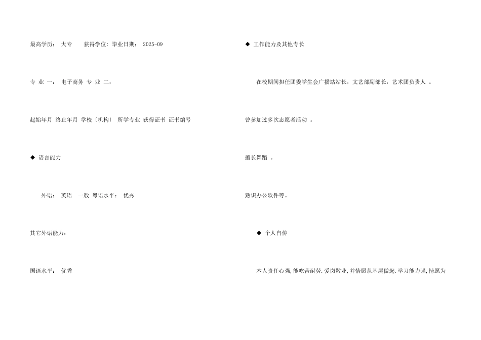采购员助理应届毕业生个人简历_第3页