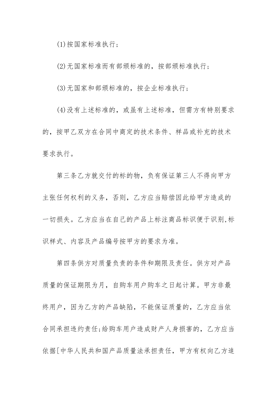 采购合同模板4篇_第2页