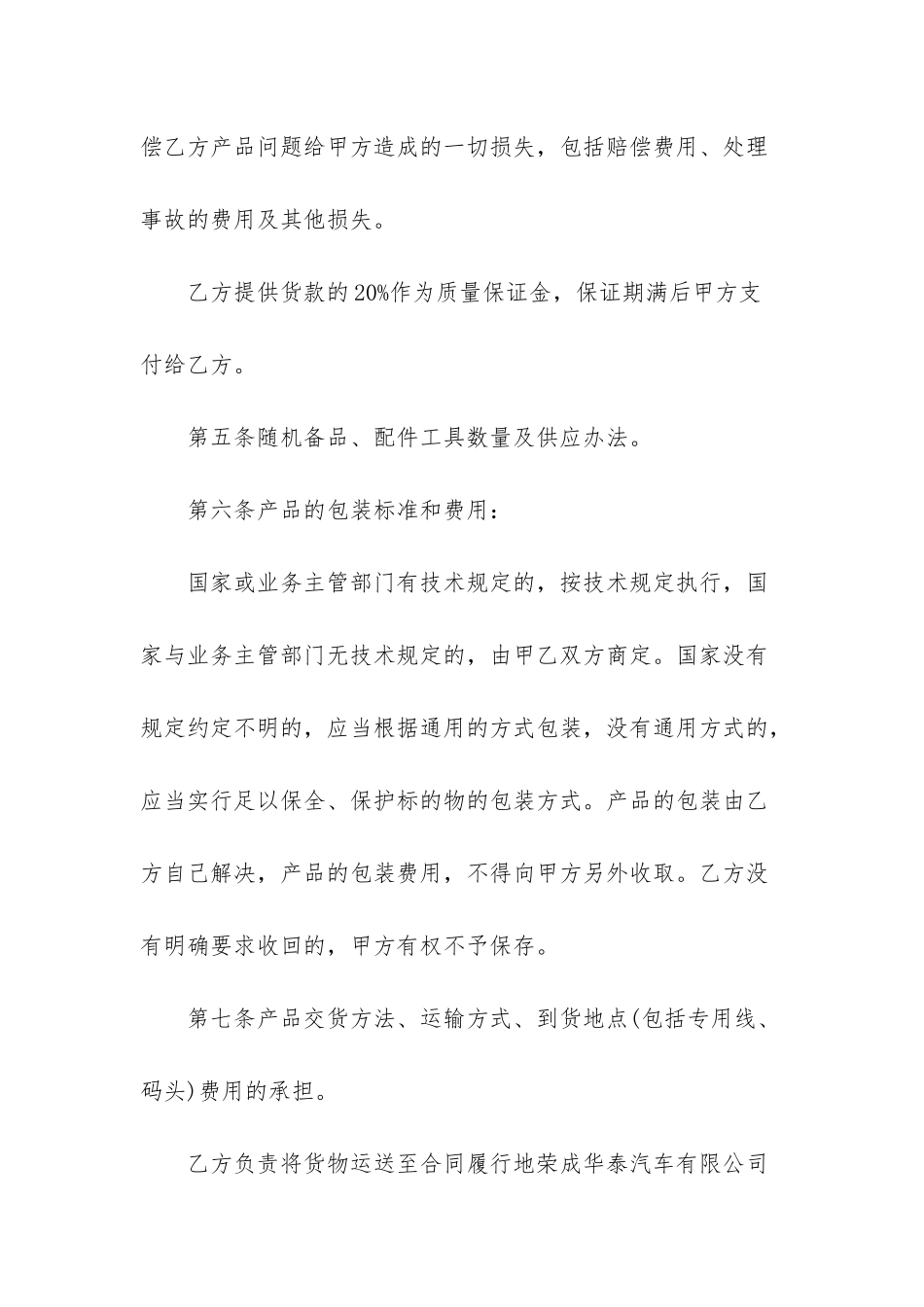 采购合同模板4篇_第3页