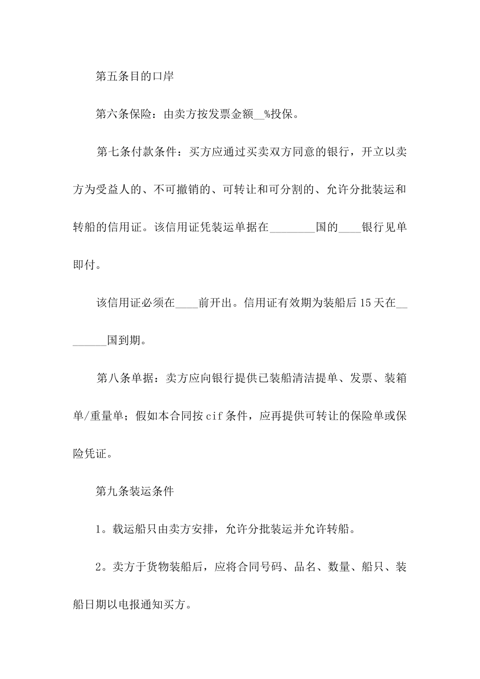 采购合同汇总9篇_第2页