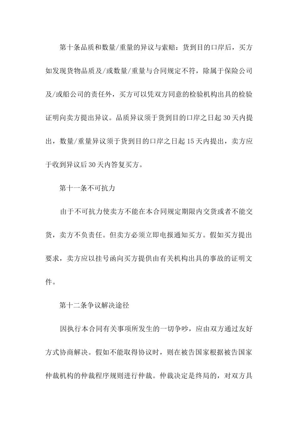 采购合同汇总9篇_第3页