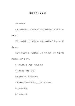 采购合同汇总9篇
