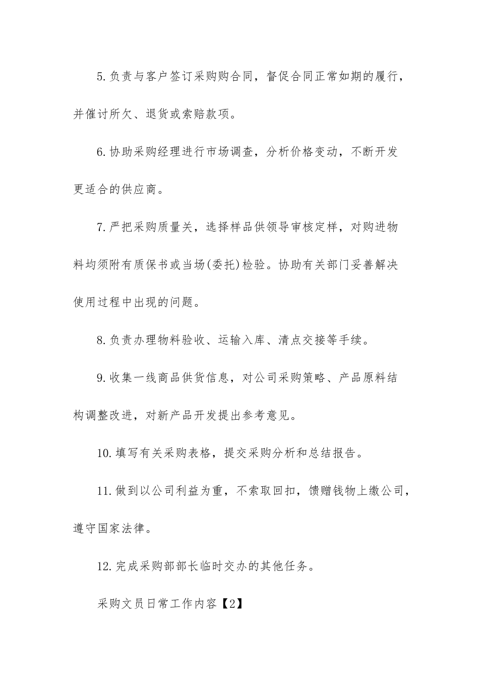 采购文员日常工作内容_第2页