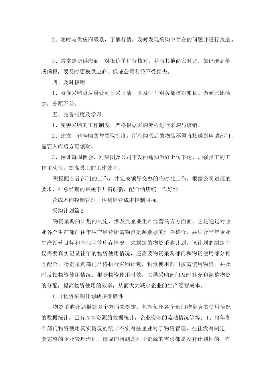 采购计划模板汇编9篇_第2页