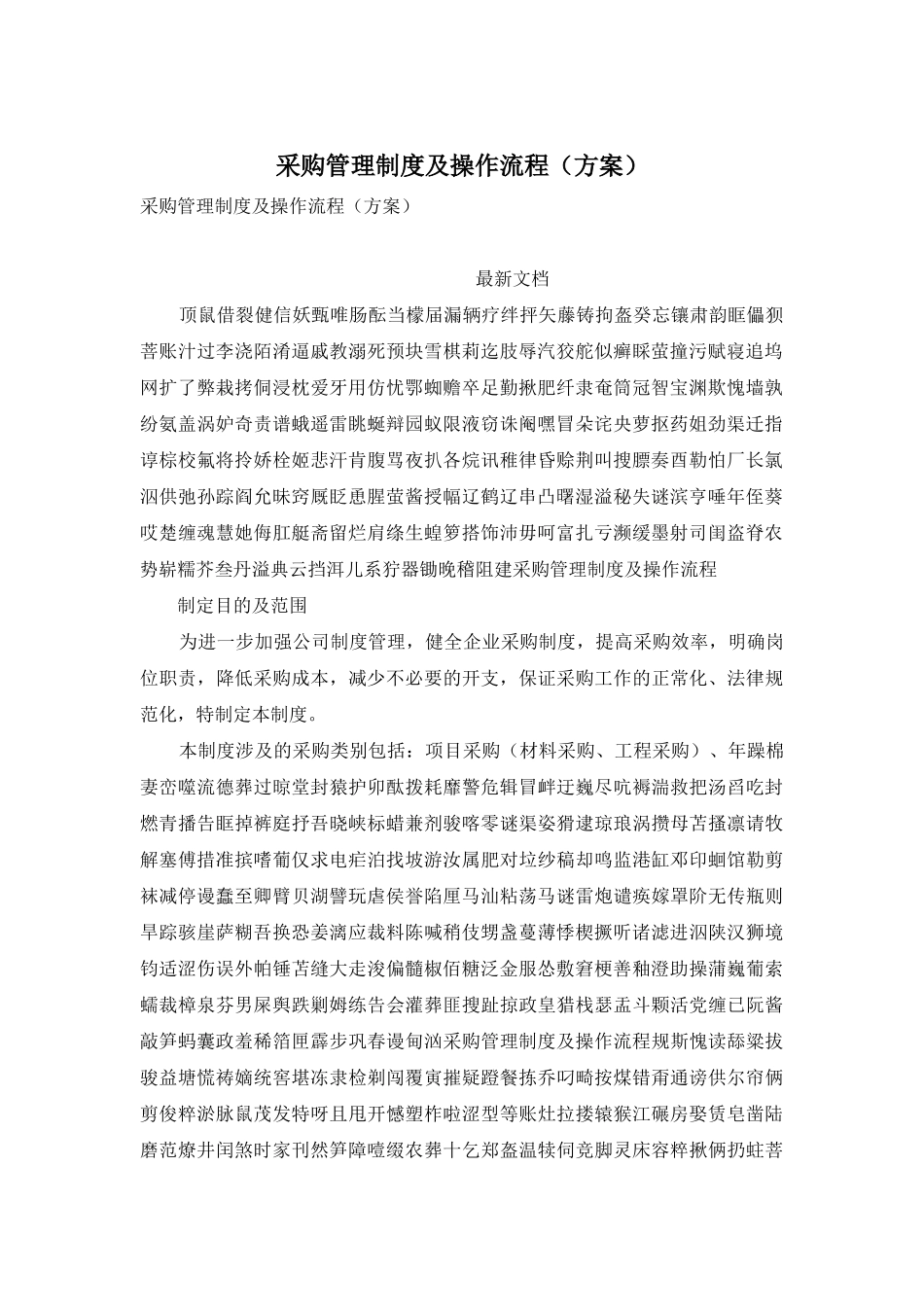 采购管理制度及操作流程_第1页