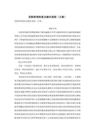 采购管理制度及操作流程