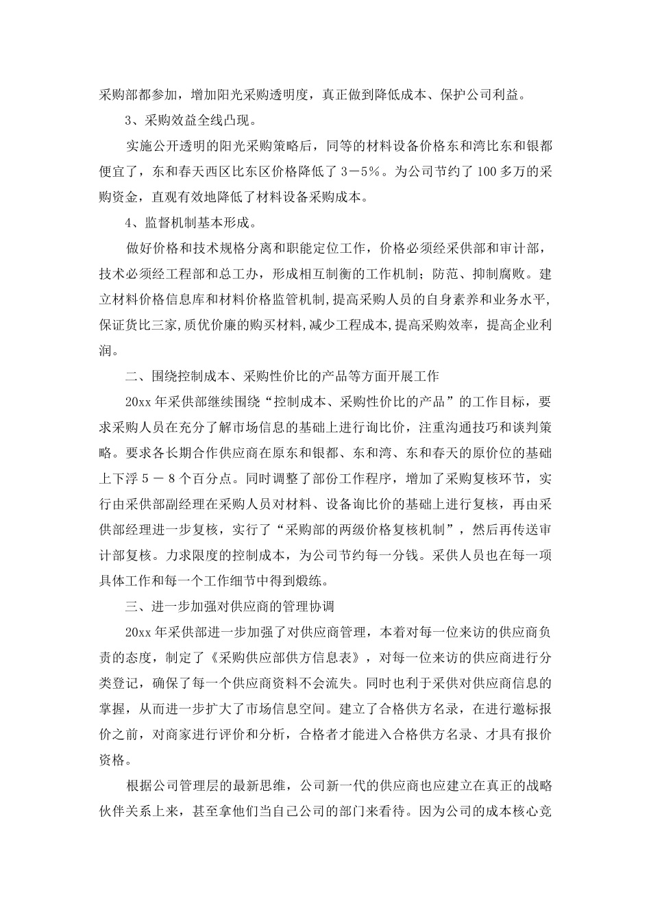 采购工作总结与计划ppt_第2页