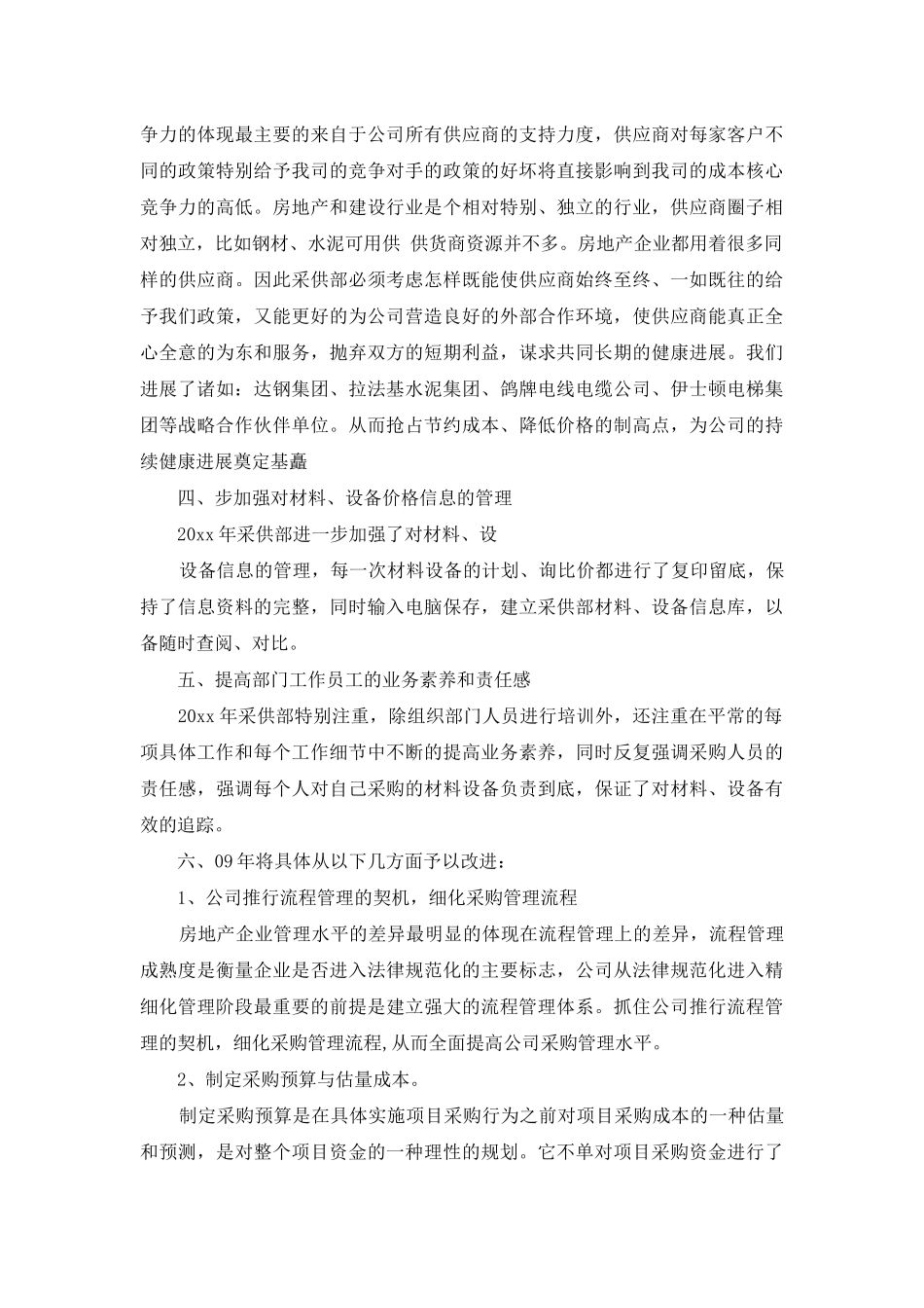 采购工作总结与计划ppt_第3页